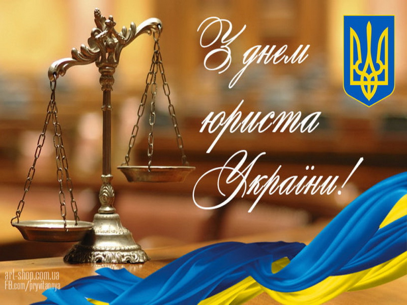Привітання Президента АППУ Грігола Катамадзе з Днем юриста - АППУ